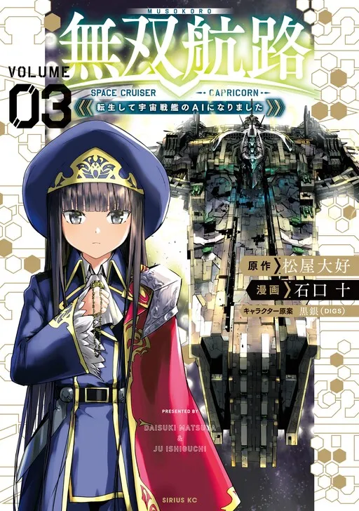 Unparalleled Path - Reincarnated as the AI for a Space Battleship