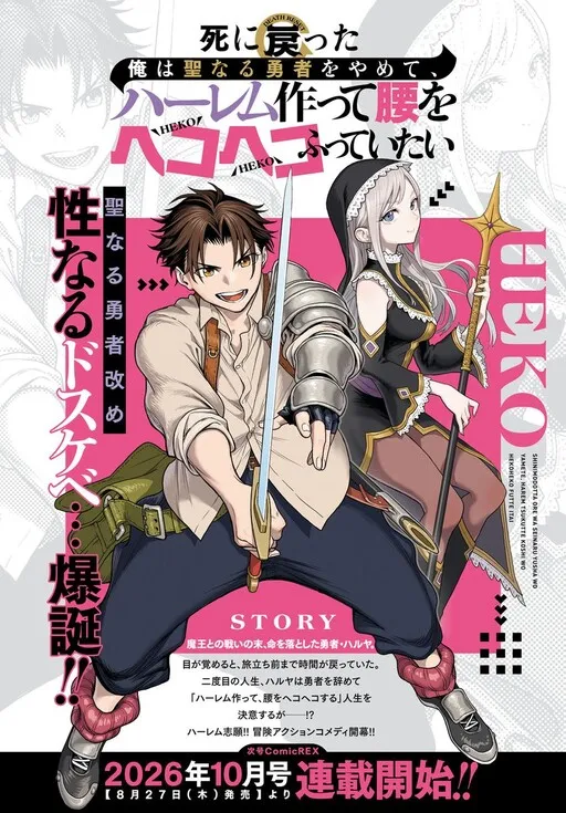 Shinimodotta Ore wa Seinaru Yuusha o Yamete, Harem Tsukutte Koshi o Hekoheko Futteitai