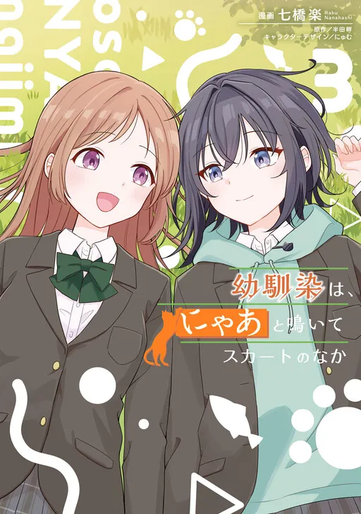 Osananajimi wa, Nyaa to Naite Skirt no Naka