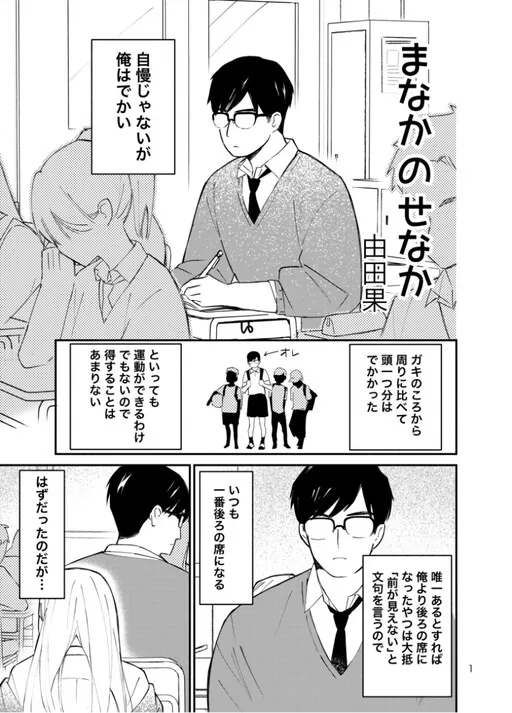 A Story About A Gyaru Behind His Seat Who Keeps Touching His Back