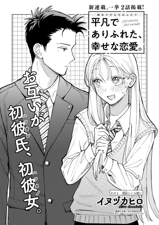 Heibon de Arifureta, Shiawase na Renai.