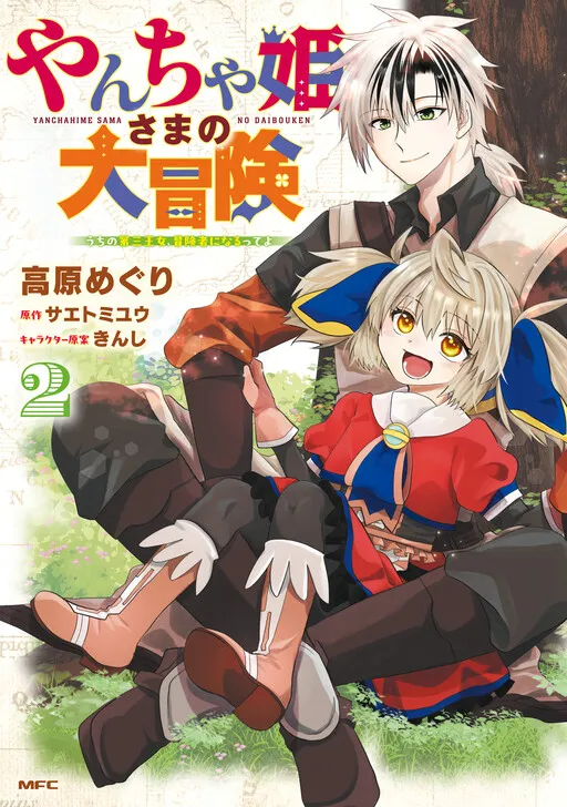 Yancha Hime-sama no Daibouken - Uchi no Daisan Oujo, Boukensha ni Narutte yo