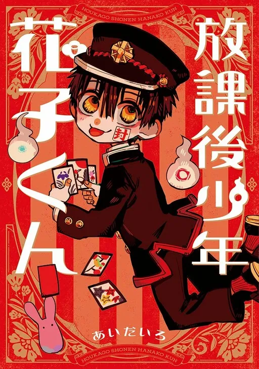 After-school Hanako-kun