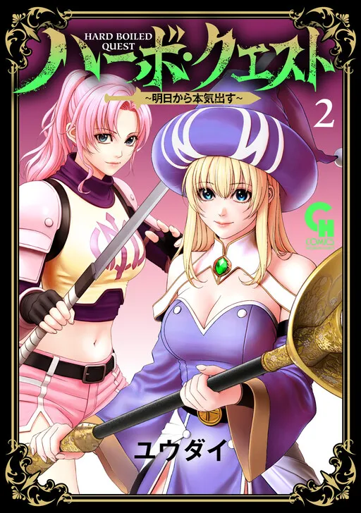 Harbo Quest ~Asu kara Honki dasu~