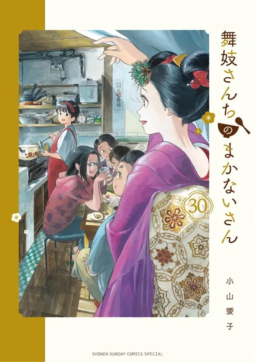 Maiko-san Chi no Makanai-san