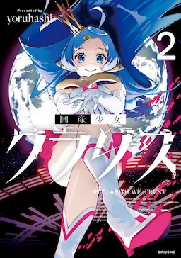 Kokusan Shoujo Clarith