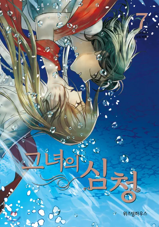 Geunyeo ui Simcheong