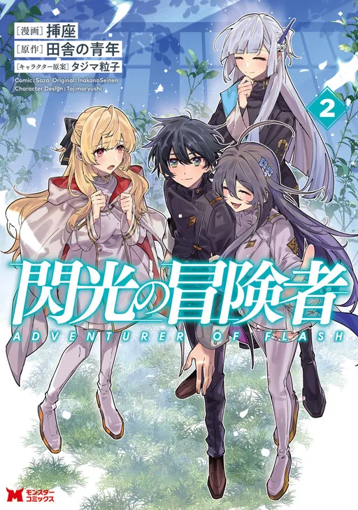 Senkou no Boukensha