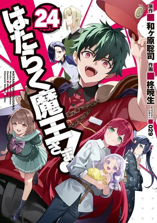 Hataraku Maou-sama!