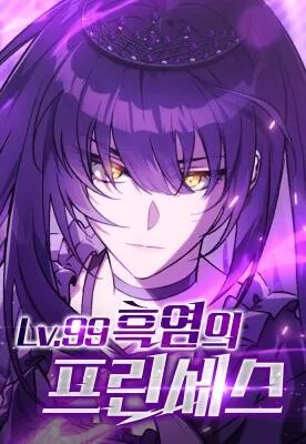Lv.99 Heungnyeomui Princess