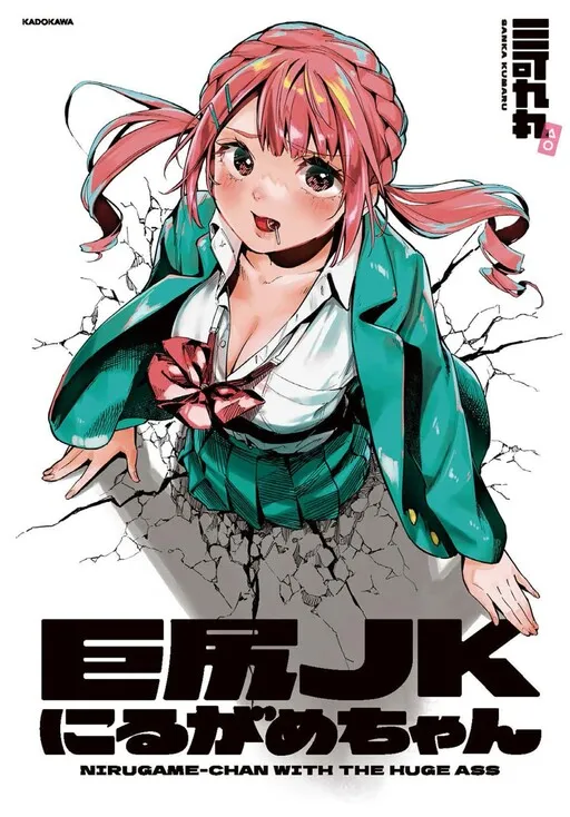 Kyojiri no Nirugame-chan to Usami-kun
