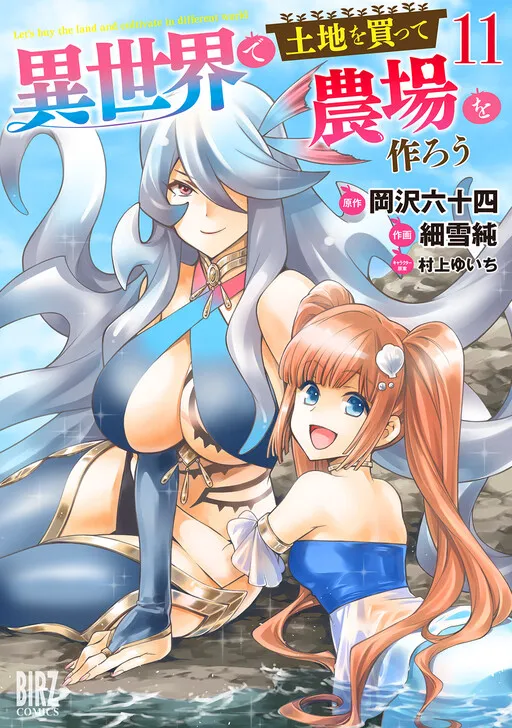 Isekai de Tochi o Katte Noujou o Tsukurou