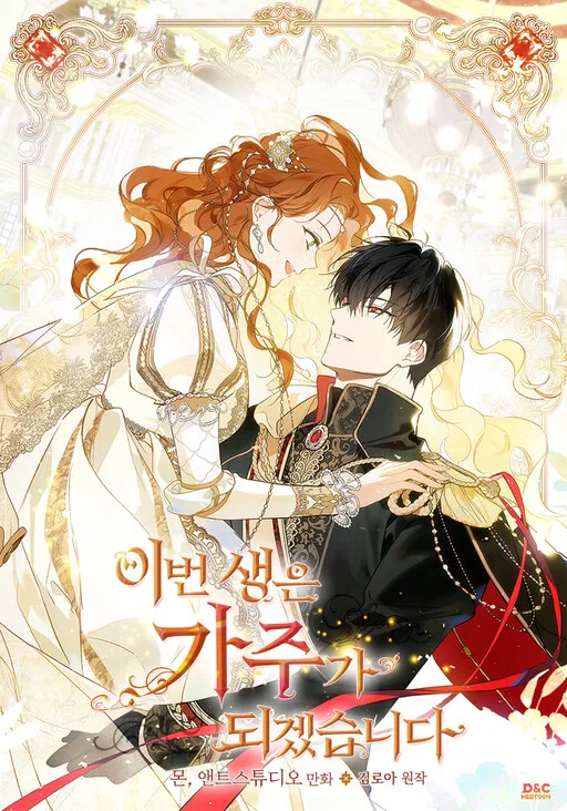 Ibeon Saengeun Gajuga Doegetseumnida