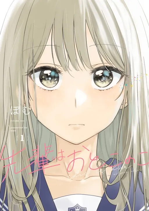 Senpai wa Otokonoko