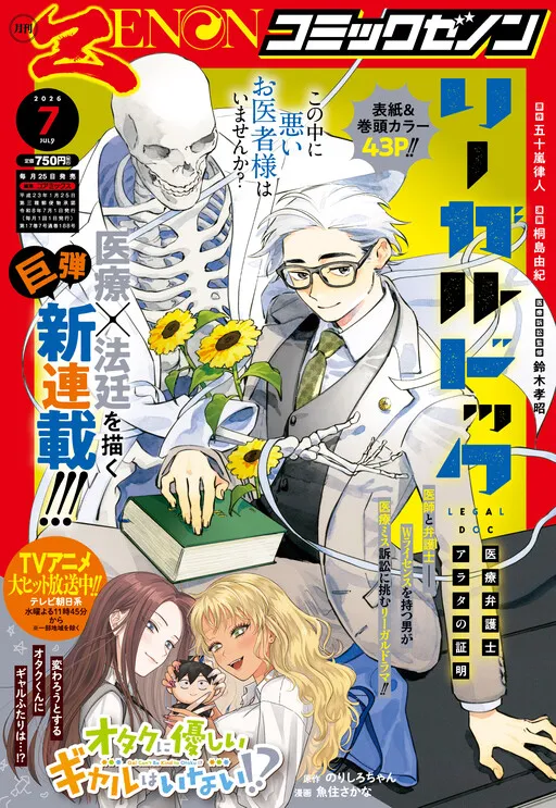 Legal Doc: Iryou Bengoshi Arata no Shoumei
