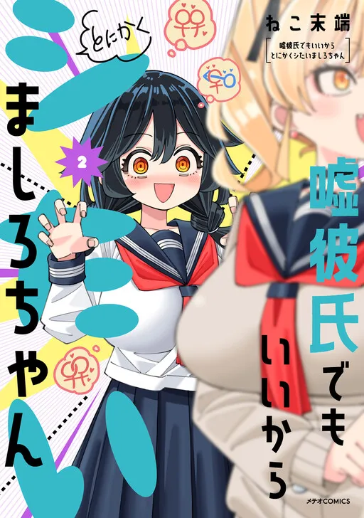 Uso Kareshi Demo Ii Kara Tonikaku Shitai Mashiro-chan