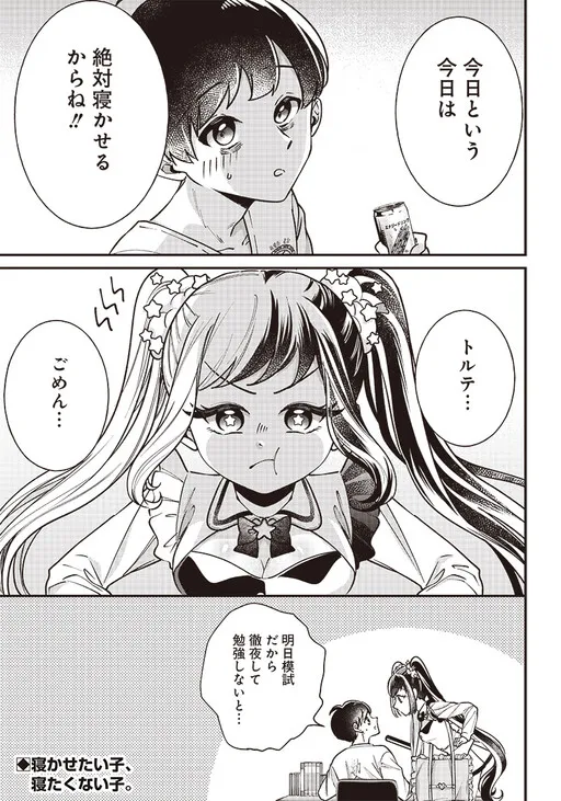 Suima Torte wa Nekashitsuketai