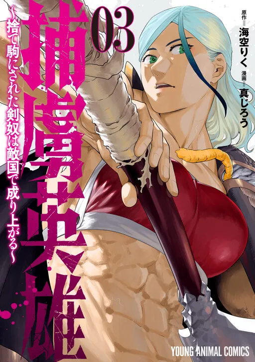 Horyo Eiyuu ~Sute koma ni sareta Kendo wa Tekikoku de Nariagaru~