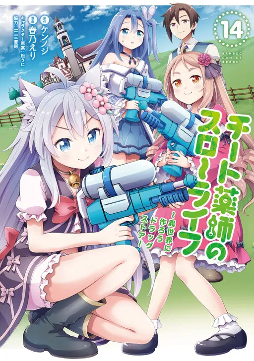 Cheat Kusushi no Slow Life ~Isekai ni Tsukurou Drugstore~