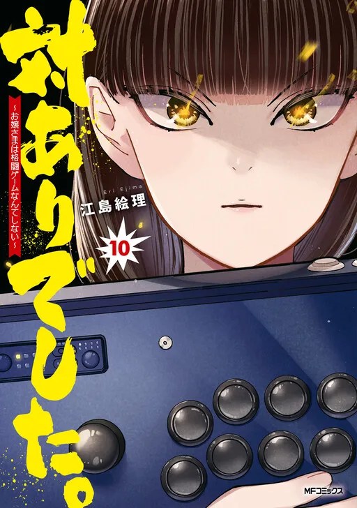 Tai Ari deshita. ~Ojou-sama wa Kakutou Game Nante Shinai~