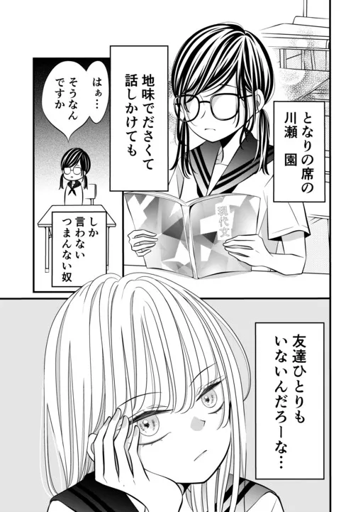 Tonari no Seki no Jimi na Yatsu