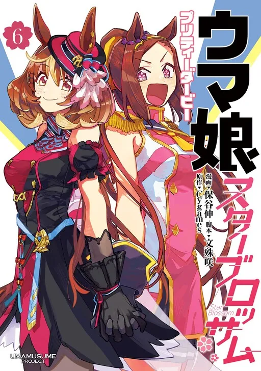Uma Musume - Pretty Derby: Star Blossom