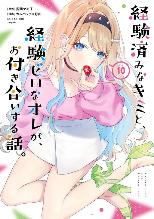 Keiken-zumi na Kimi to, Keiken Zero na Ore ga, Otsukiai Suru Hanashi.