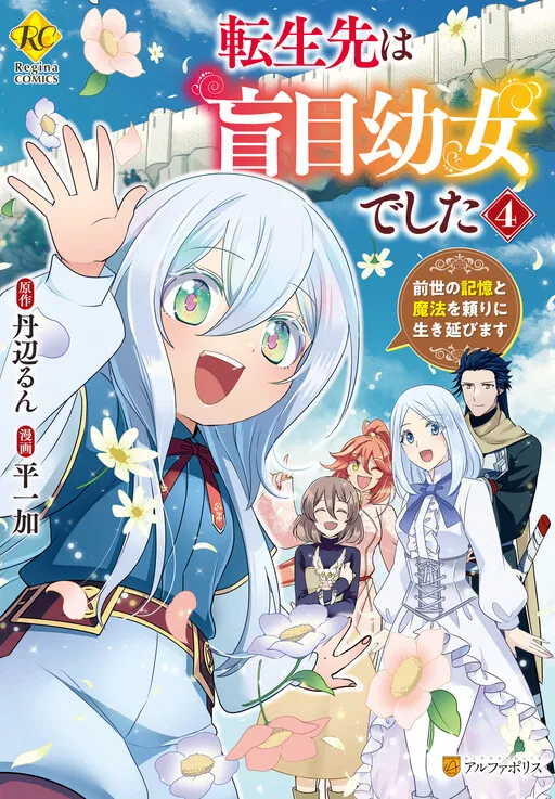 Tensei Saki wa Moumoku Youjo deshita: Zense no Kioku to Mahou o Tayori ni Ikinobimasu