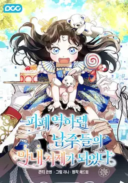 Pipye Yeokarem Namjudeurui Mangnae Cheoje-ga Doeeotda