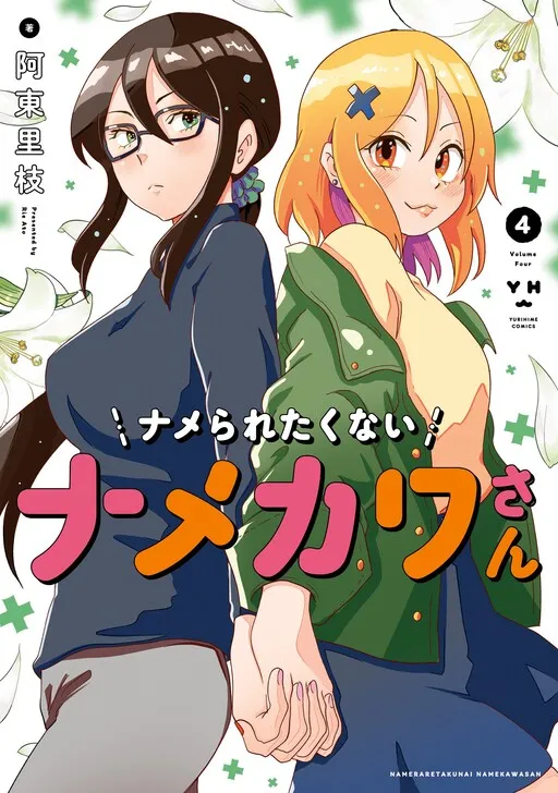 Namekawa-san Won't Be Bullied (Pre-Serialization)