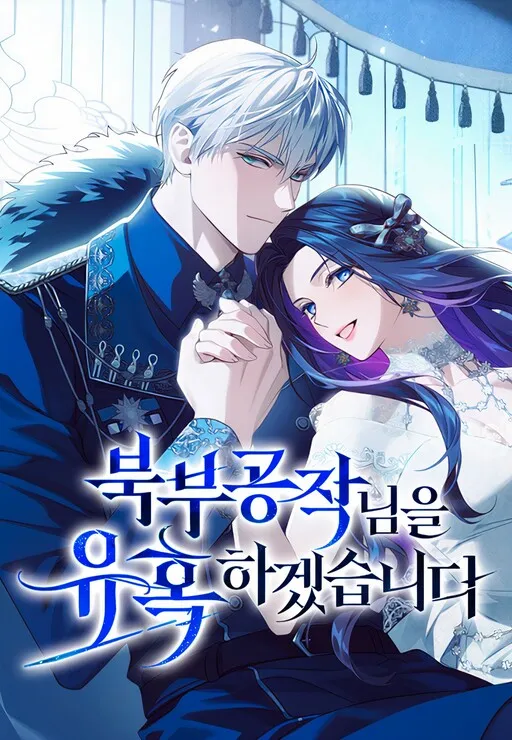 Bukbu Gongjak-nim eul Yuhokhagesseumnida