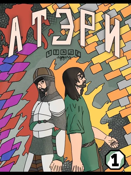 Ateri