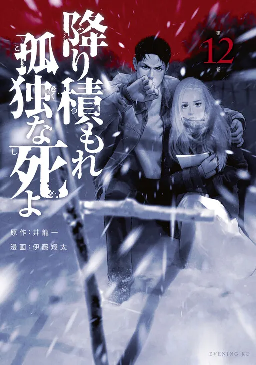 Furitsumore Kodoku na Shi yo