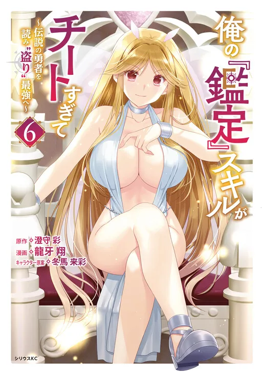 Ore no "Kantei" Skill ga Cheat Sugite ~Densetsu no Yuusha wo Yomi "Tori" Saikyou e~