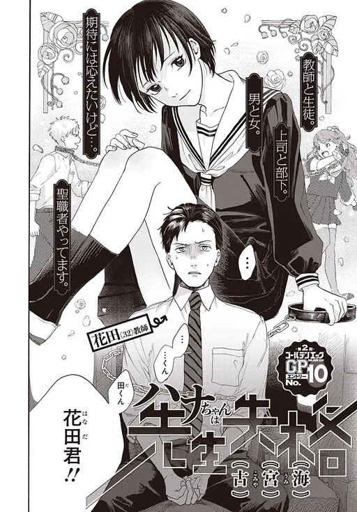 Hana-chan wa Sensei Shikkaku