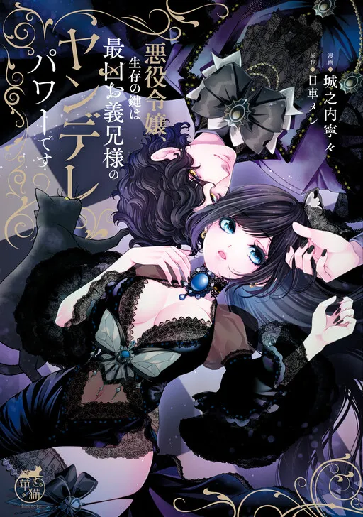 Akuyaku Reijou, Seizon no Kagi wa Saikyou Ogikei-sama no Yandere Power desu