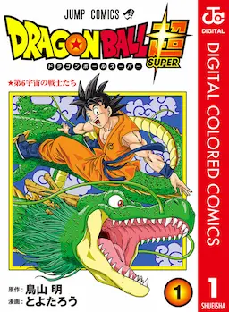 Dragon Ball Super (Official Colored)