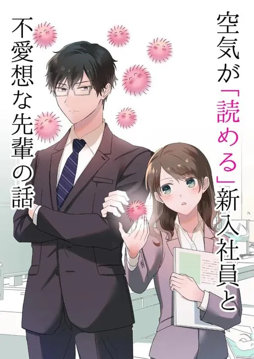 Kuuki ga "Yomeru" Shinnyuu Shain to Buaisou na Senpai (Web Comic)