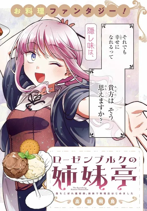 Rosenburg no Shimai-tei ~Ochikobore Majutsushi, Shimai de Ryouriten Hajimemashita~