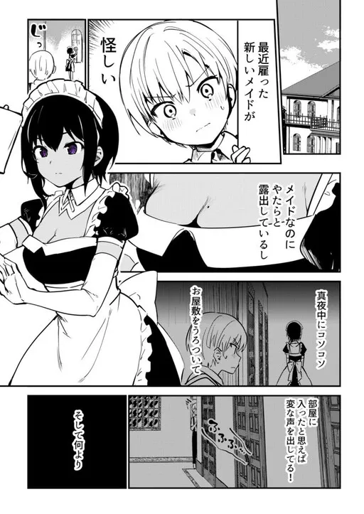 Saikin Yatotta Maid ga Ayashii (Webcomic)