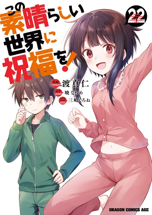 Kono Subarashii Sekai ni Shukufuku o!
