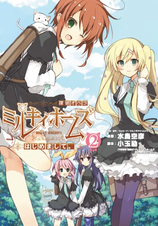 Tantei Opera Milky Holmes - Hajimemashite.