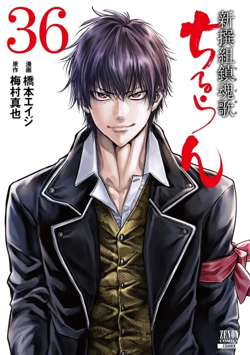 Chiruran: Shinsengumi Requiem