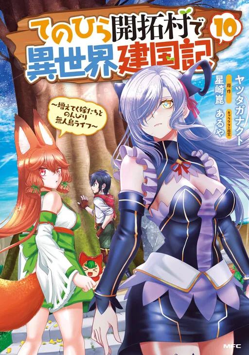 Tenohira Kaitaku Mura de Isekai Kenkokuki ~Fueteku Yome-tachi to Nonbiri Mujintou Life~
