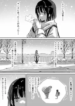 "Suki" ga Nai Shoujo no Christmas...