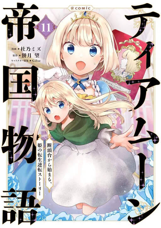 Tearmoon Teikoku Monogatari ~Dantoudai kara Hajimaru, Hime no Tensei Gyakuten Story~