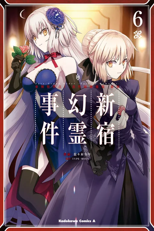 Fate/Grand Order -Epic of Remnant- Pseudo-Singularity I: Quarantined Territory of Malice, Shinjuku - Shinjuku Phantom Incident