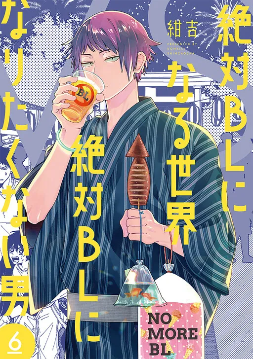 Zettai BL ni Naru Sekai vs. Zettai BL ni Naritakunai Otoko