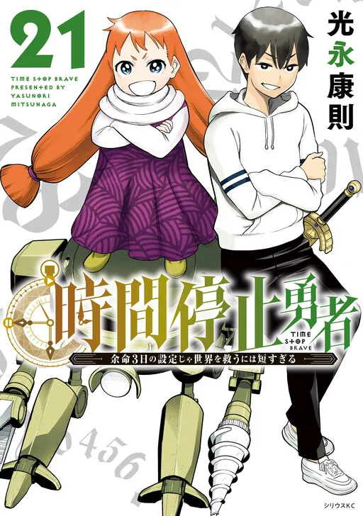 Jikan Teishi Yuusha - Yomei 3-ka no Settei ja Sekai o Sukuu ni wa Mijika Sugiru