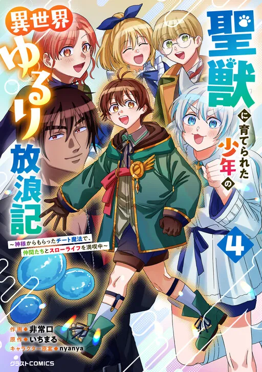 Seijuu ni Sodaterareta Shounen no Isekai Yururi Hourouki